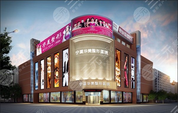 宁夏华美整形美容医院价格表曝光