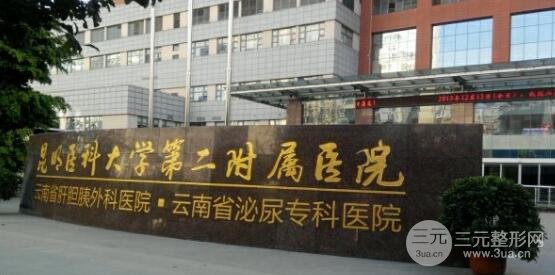 昆医附二院整形外科电话，预约方式+隆鼻祛斑案例果