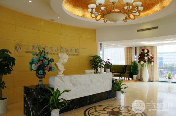 上海华美医疗美容医院