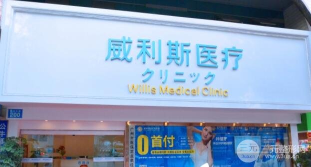 [多图]广州威利斯整形怎么样？整形技术实力+整形案例合集