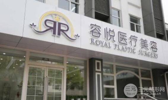 亚楠容悦医疗美容正规吗？医院实力|医生实力|隆鼻案例