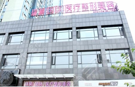 益阳瑞澜医疗美容整形价格一览表