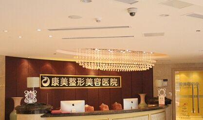 南京康美整形美容全新价格表