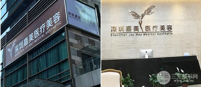 深圳嘉美医疗美容怎么样?