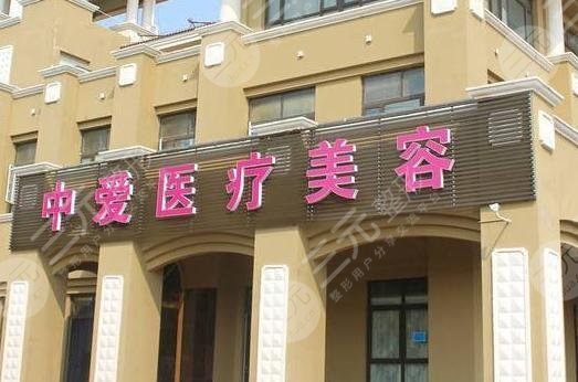 黄石中爱医疗美容整形价格表一览表