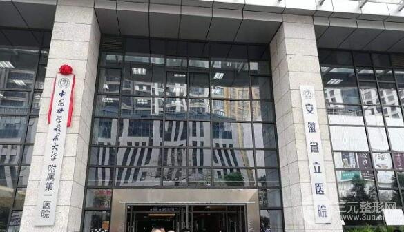【排名】安徽省立医院整形专家实力，专家信息&真人案例对比~