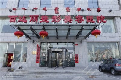 鄂尔多斯百*丽整形美容医院崭新价格表抢先看