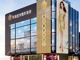贵阳华美整形医院全新价格表曝光