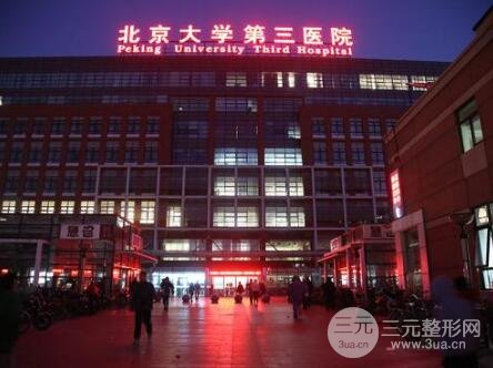 北医三院整形美容科自体填充的成好吗？结合案例分析！