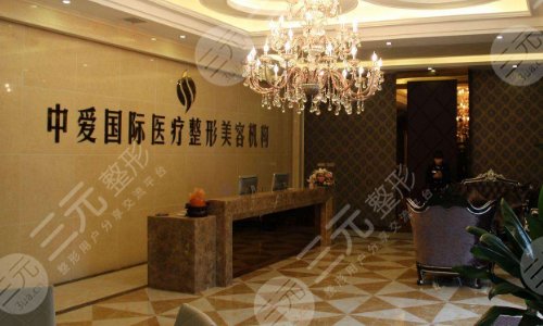 荆州中爱医疗整形美容门诊