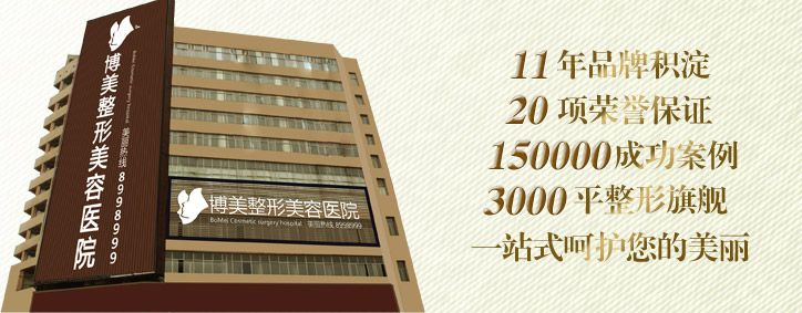 全新,永州,博美,整形,美容,医院,价格表,走光