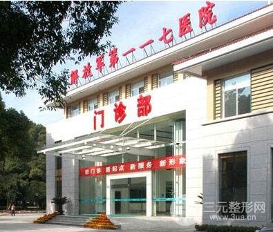解放军117医院整形如何？整形案例看了很心动？