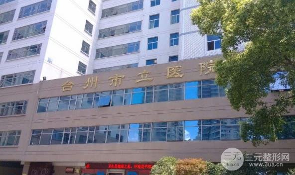 台州医院整形科专家详细信息介绍，附上医生案例