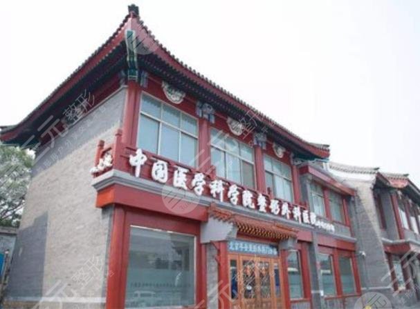 中国医学科学院整形外科医院环境图