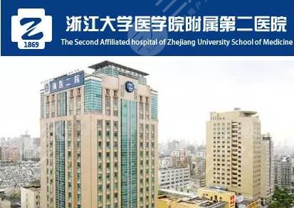 浙医二院整形价目表 2018更新一览