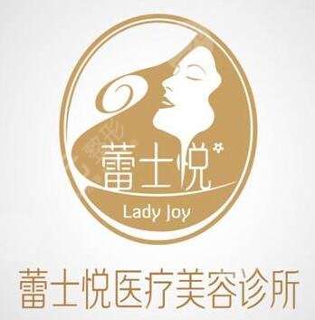 蕾士悦整形医院怎么样