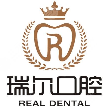 瑞尔口腔