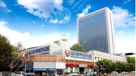深圳博爱整形