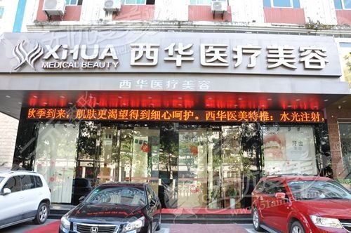 泉州西华