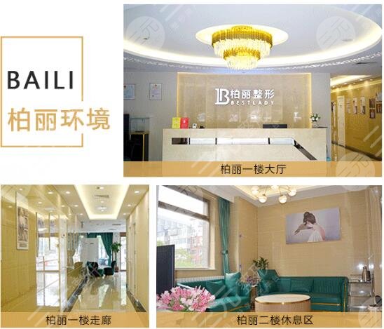 北京柏丽医疗美容怎么样