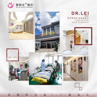 扬州整形雷医生好不好