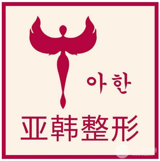 长沙亚韩整形价格表耀世发布