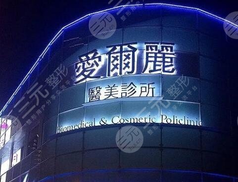 北京爱尔丽