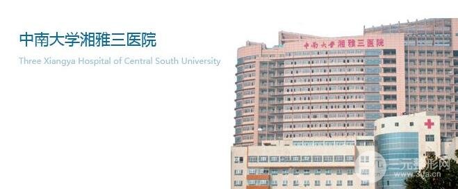 湘雅三医院整形科挂号方式？双眼皮手术案例