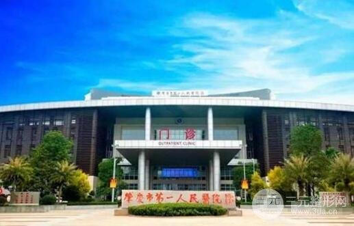 肇庆第一人民医院