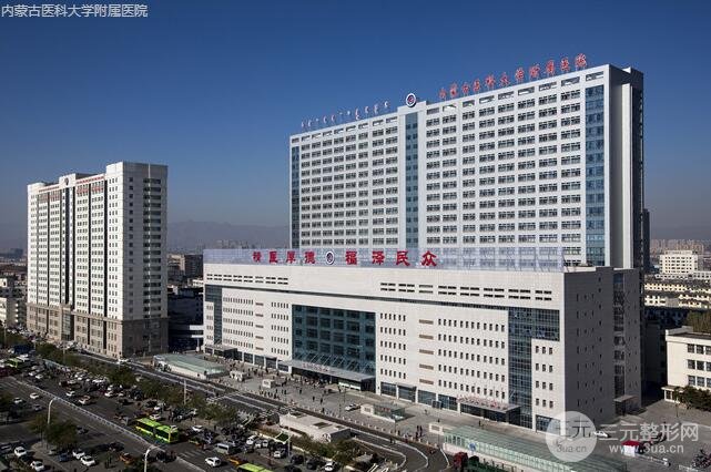 内蒙古医科大学附属医院