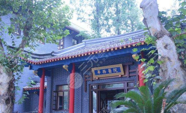 华西医院整容科怎么样