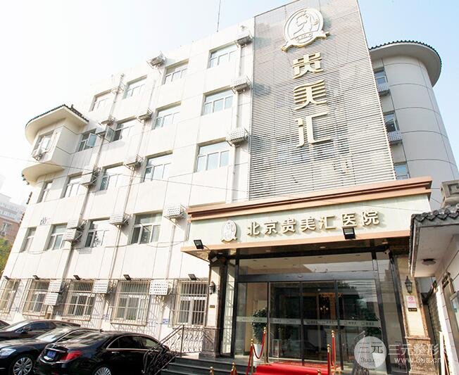 贵美汇整形医院怎么样