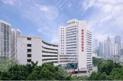 南部战区空军医院