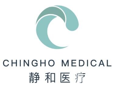 上海静和医疗美容