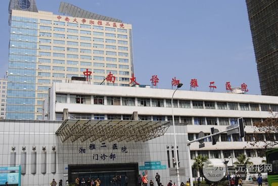 中南大学湘雅二医院美容科