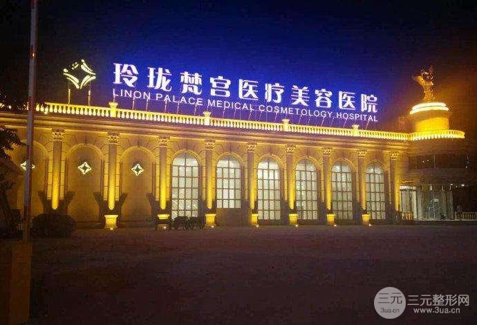 玲珑梵宫美容怎么样