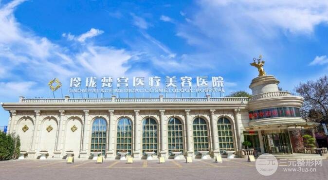北京玲珑梵宫这个医院怎么样
