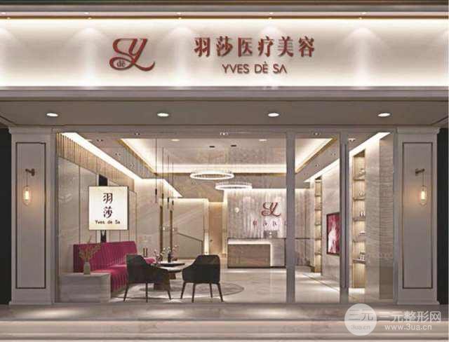 北京羽莎医疗美容门诊部口碑怎么样