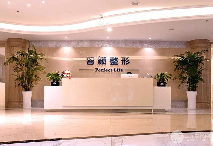 南京智颜整形医院