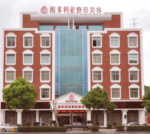 台州,维多利亚,整形,美容,医院,全新,价格表
