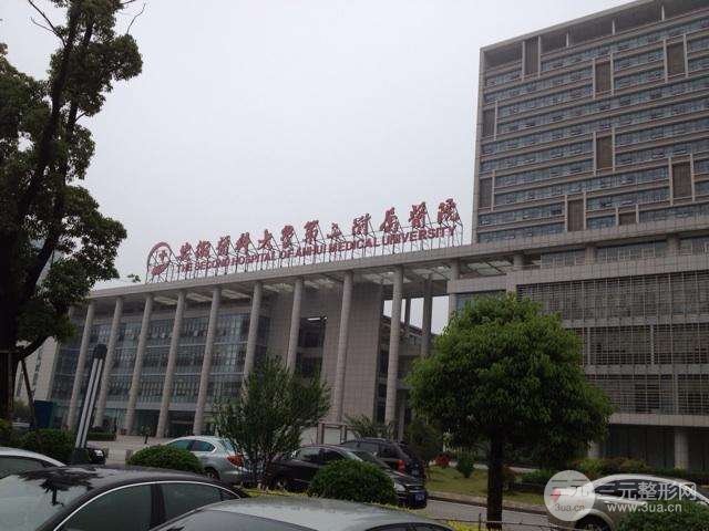 安医大二附院整形怎么样