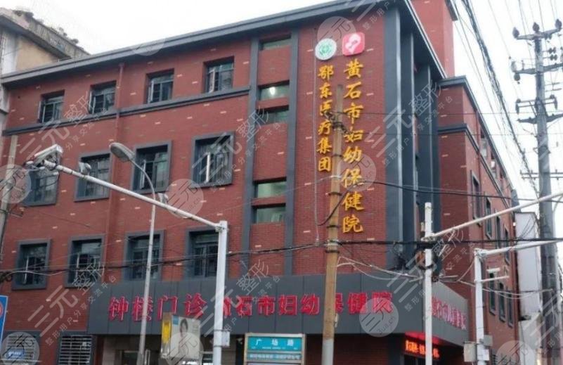 黄石整形医院排名