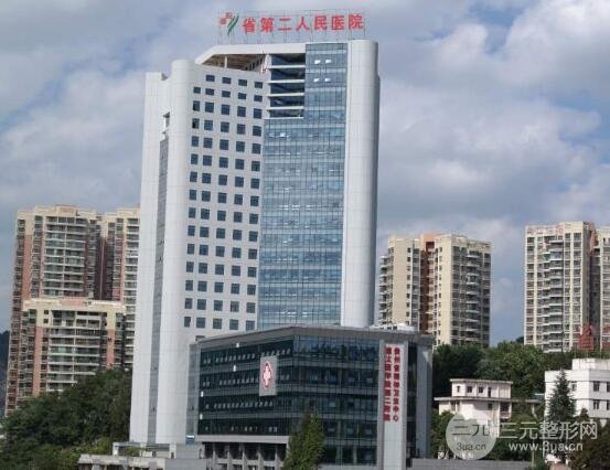 第二人民医院整形科