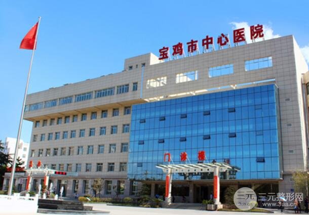 宝鸡中心医院整形美容科怎么样