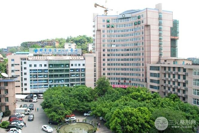 自贡市第四人民医院整形美容科