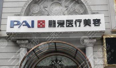 上海鹏爱医院价格表全新曝光