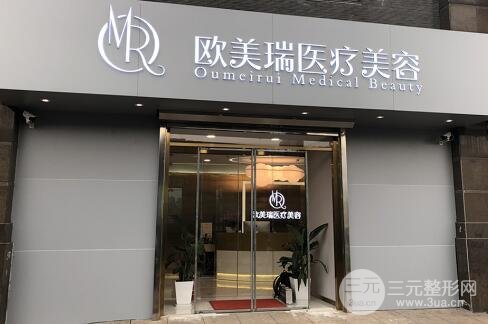 北京欧美瑞