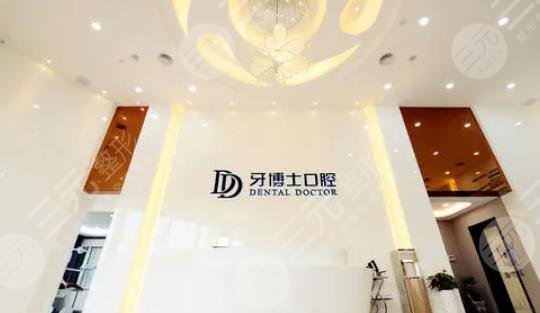 嘉兴牙博士口腔