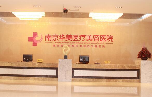 南京隆胸医院哪家好