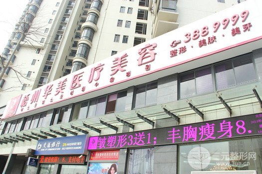 【梧州华美整形美容医院价格表~】
